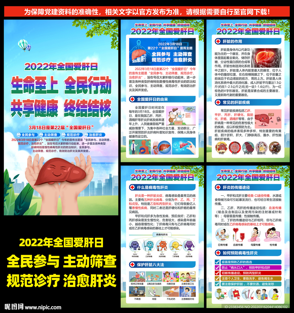 2022爱肝日