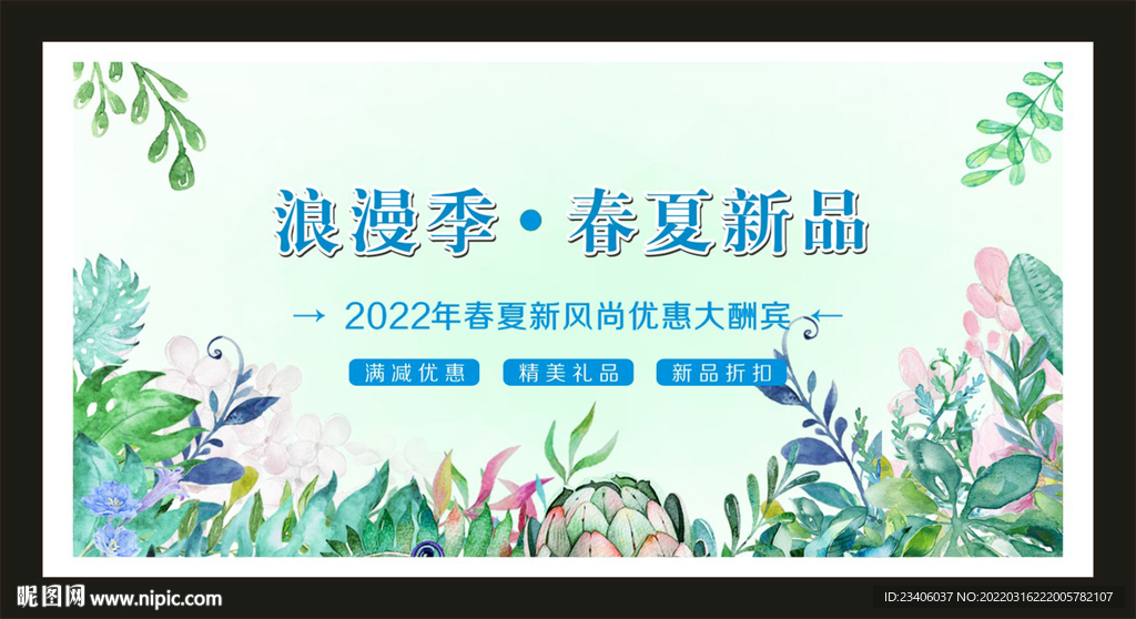 春夏新品