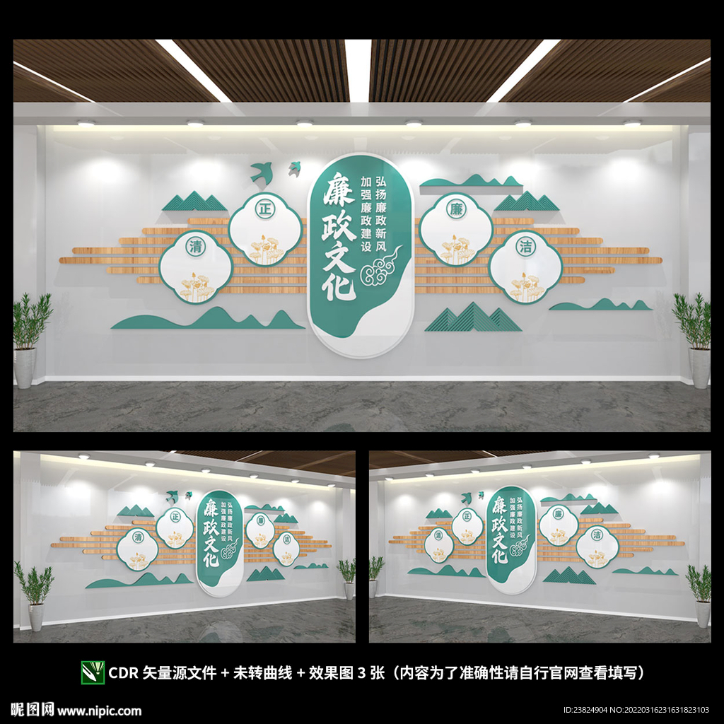 廉政文化墙
