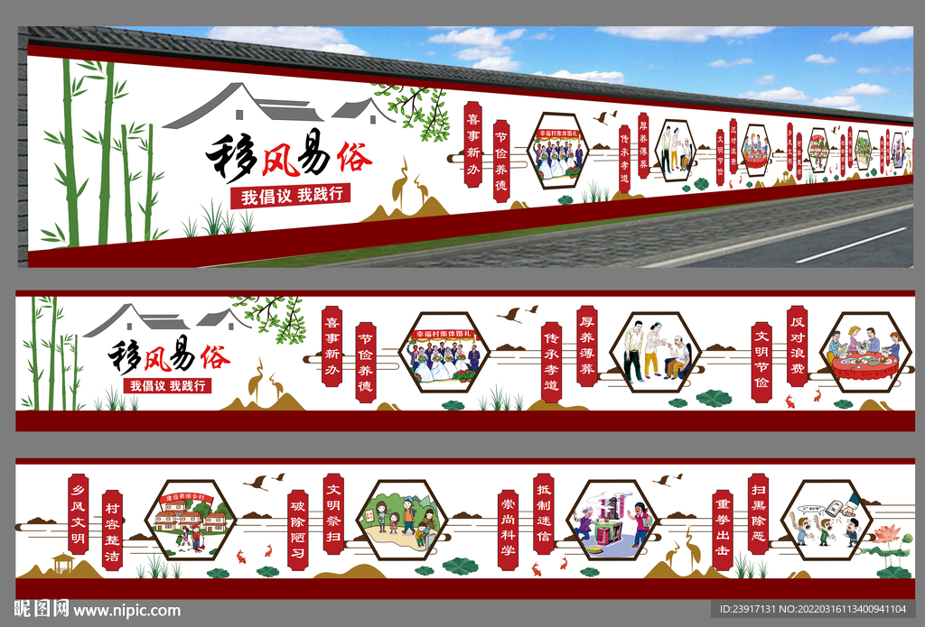 移风易俗墙绘素材