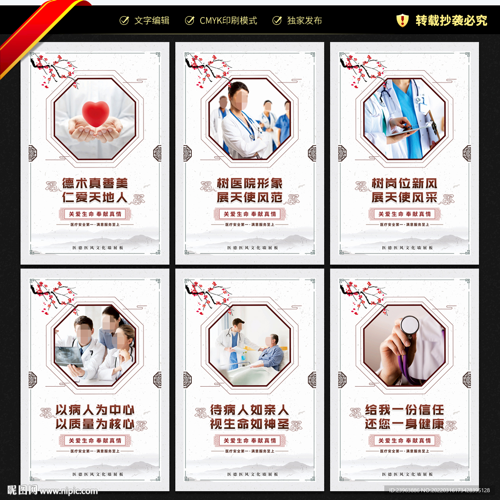 医院文化墙