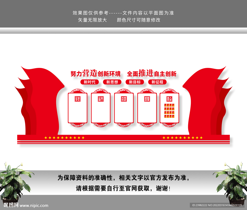 公司文化墙
