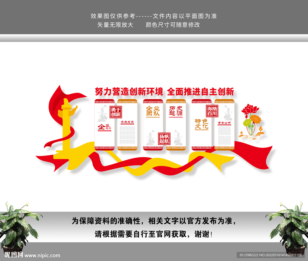 企业文化墙