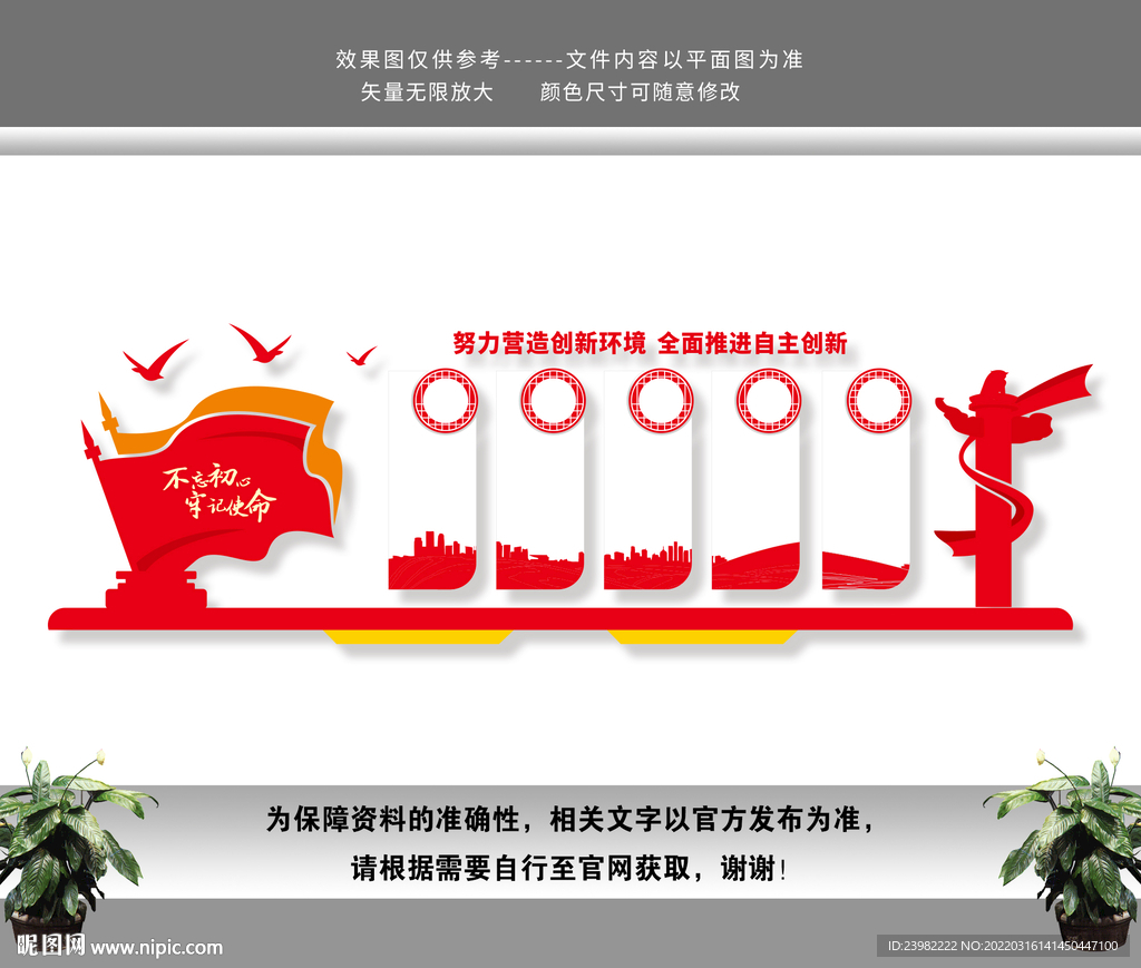 企业文化墙