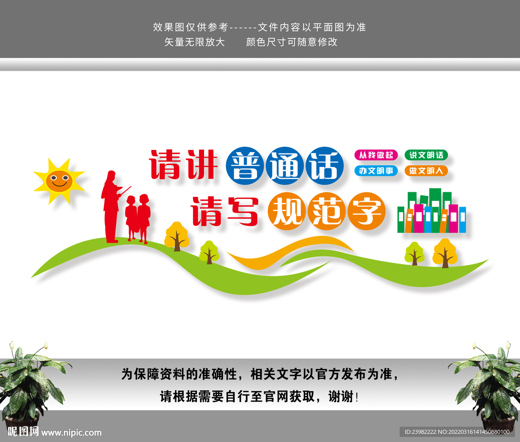 请讲普通话