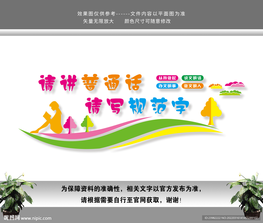 请讲普通话