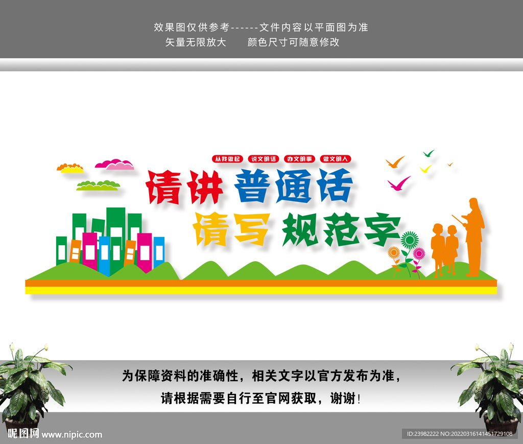 请讲普通话
