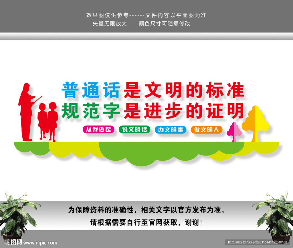 请讲普通话