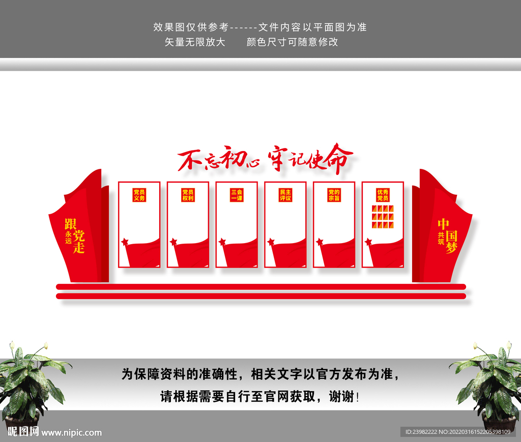 党建文化墙