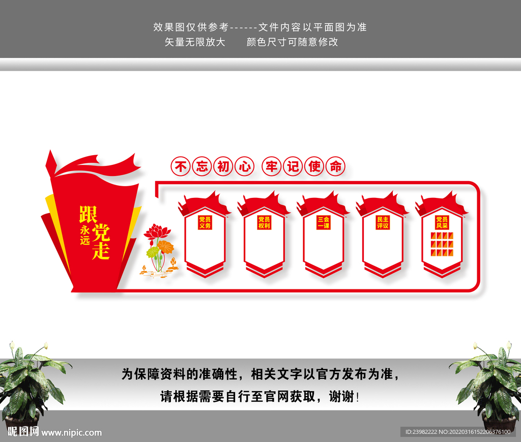 党建文化墙