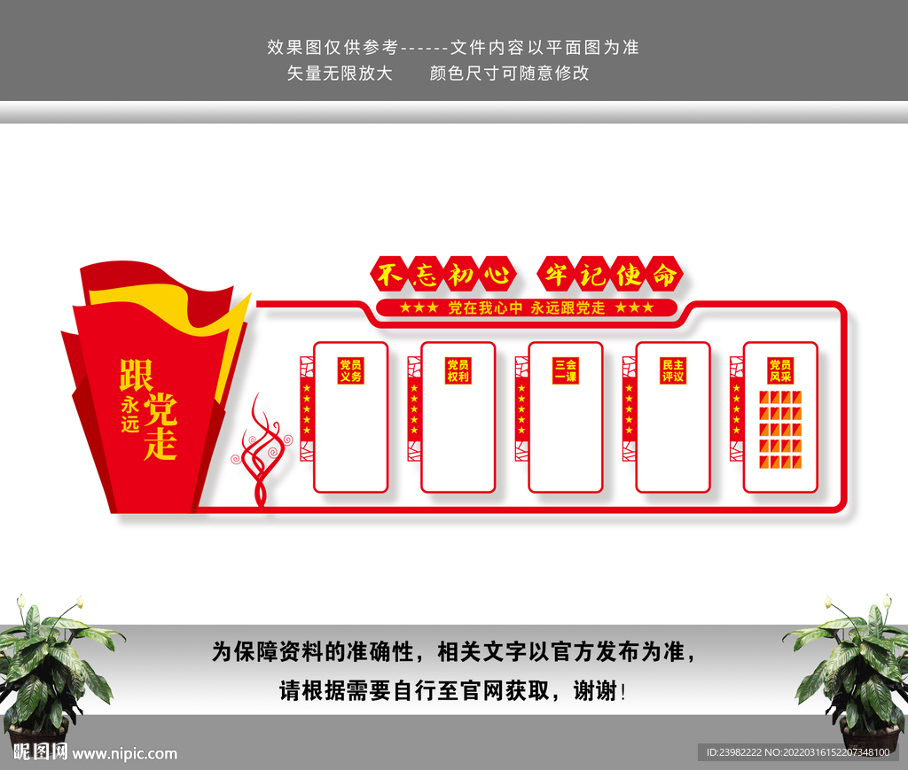 党建文化墙