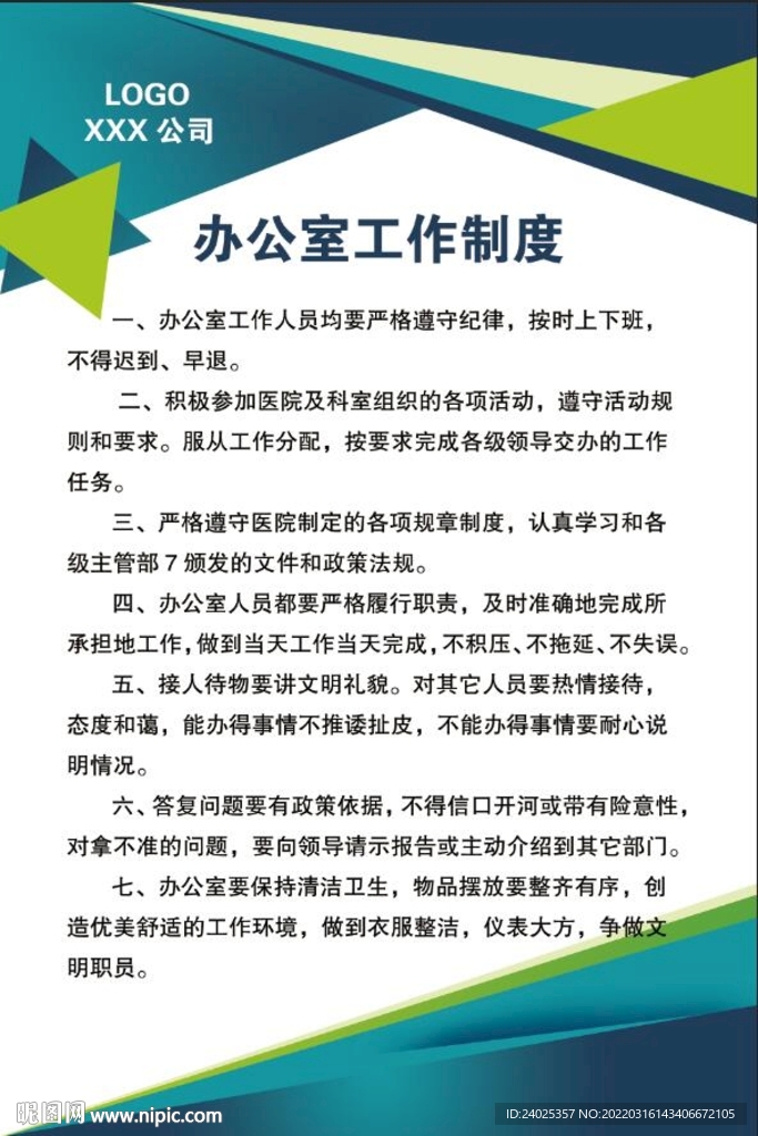 办公室工作制度