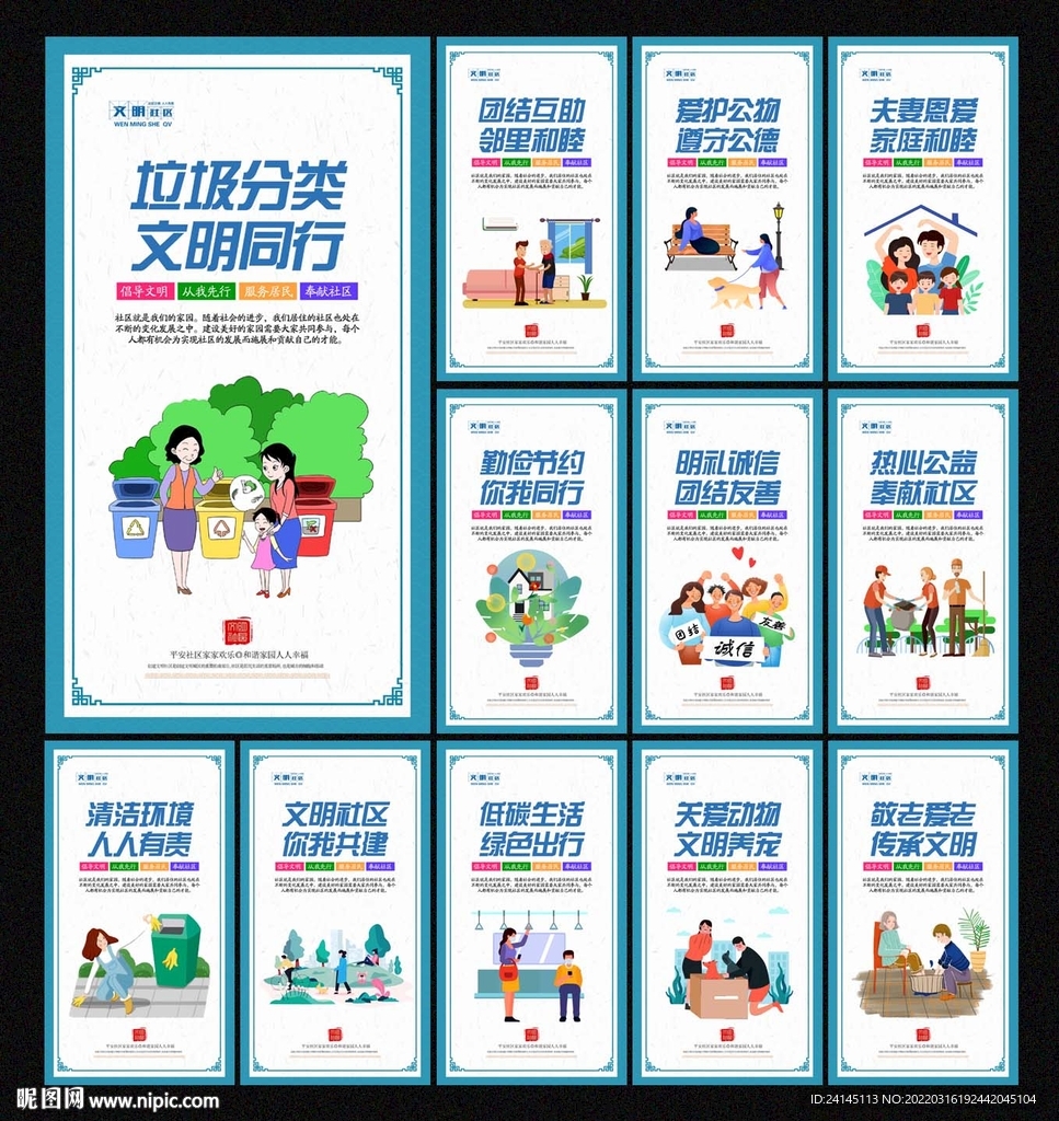 文明社区