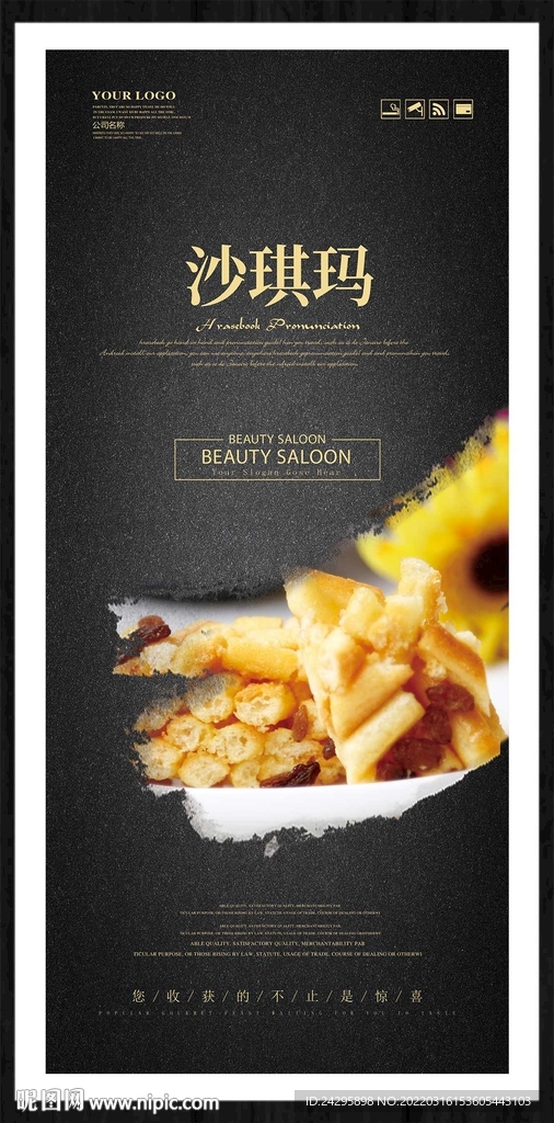 沙琪玛