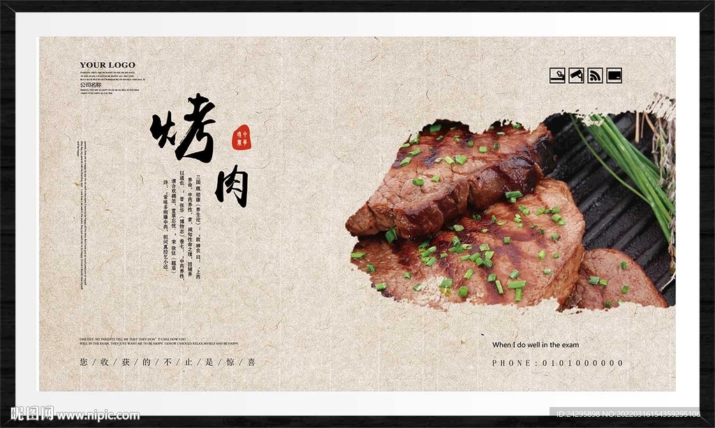 烤肉