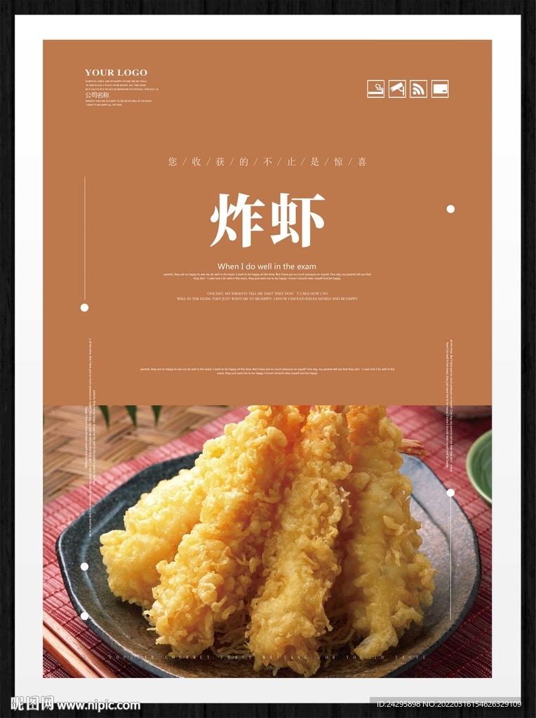 炸虾