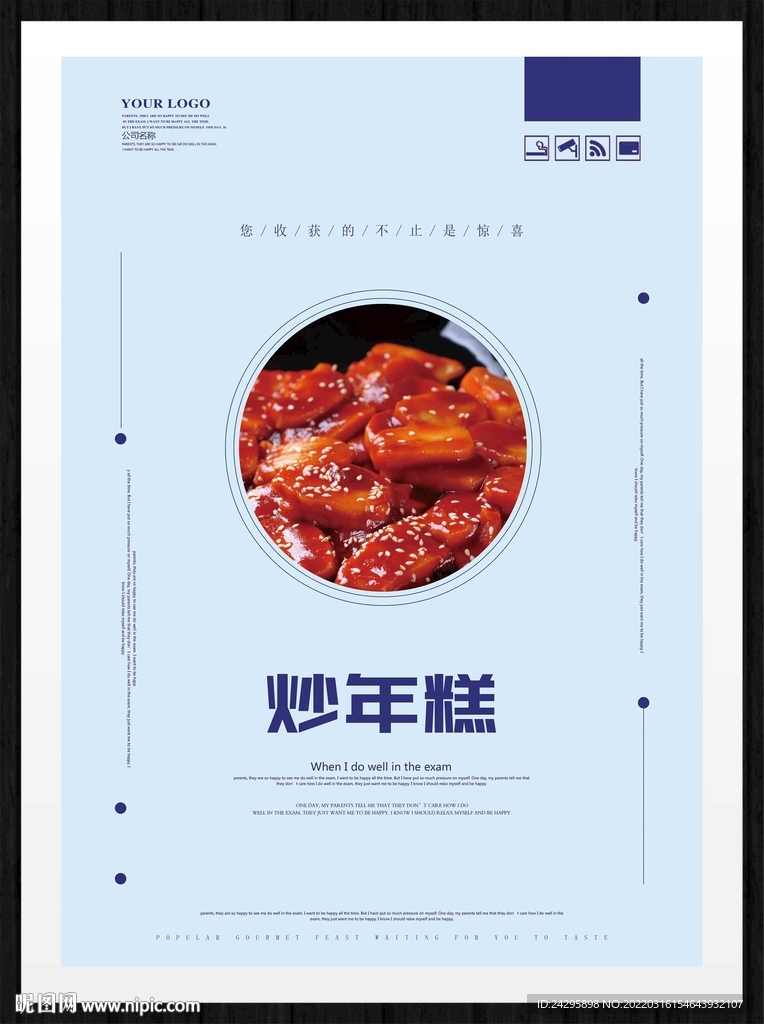 炒年糕