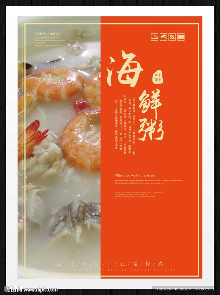 海鲜粥