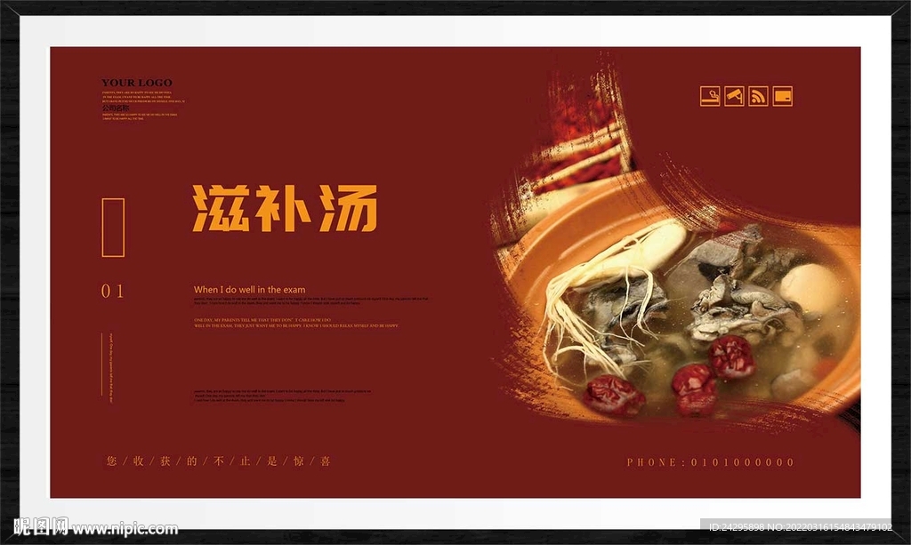 滋补汤