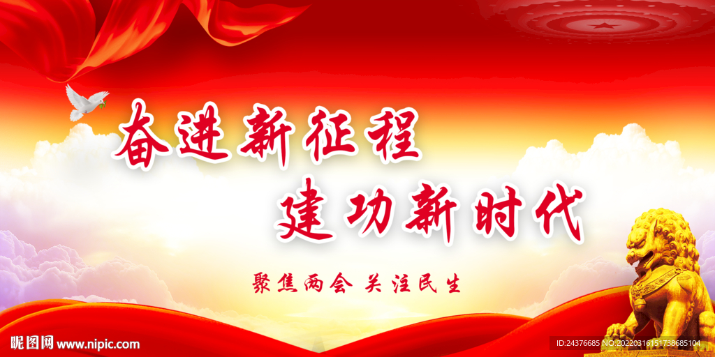 两会
