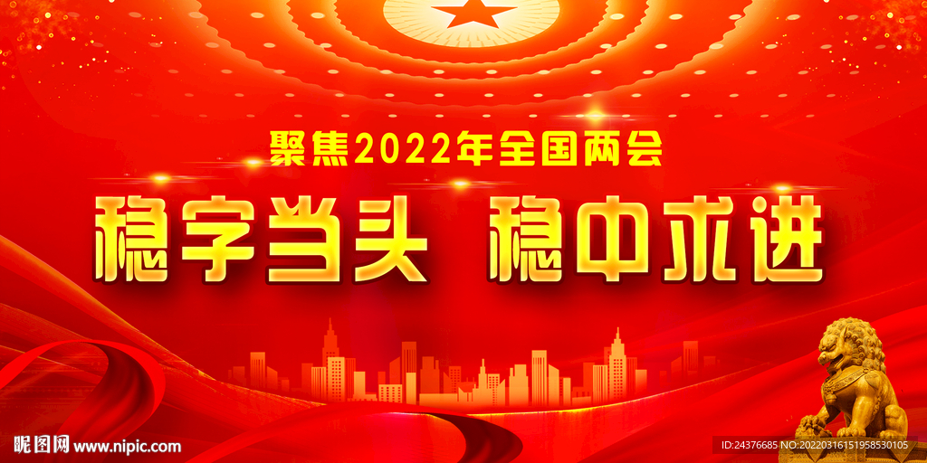 两会