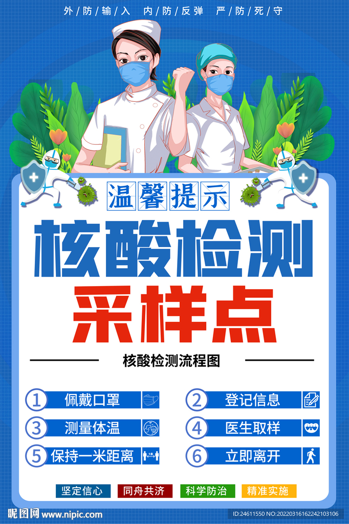 核酸检测采样点