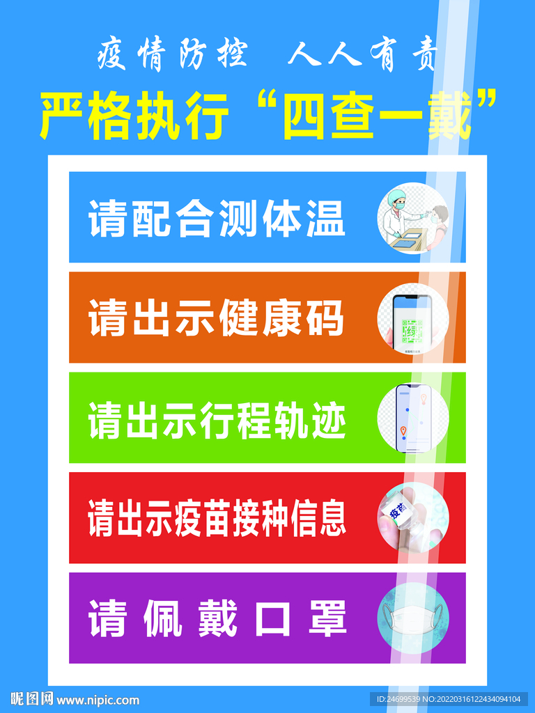 四查一戴