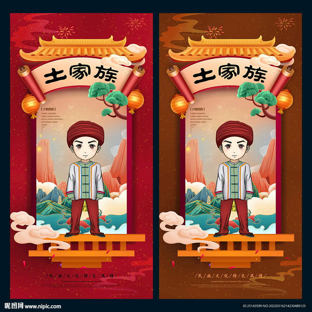土家族