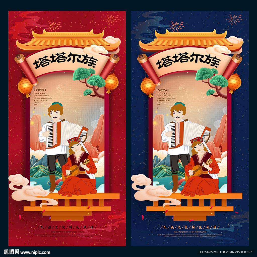 塔塔尔族