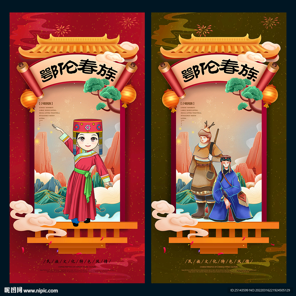 鄂伦春族