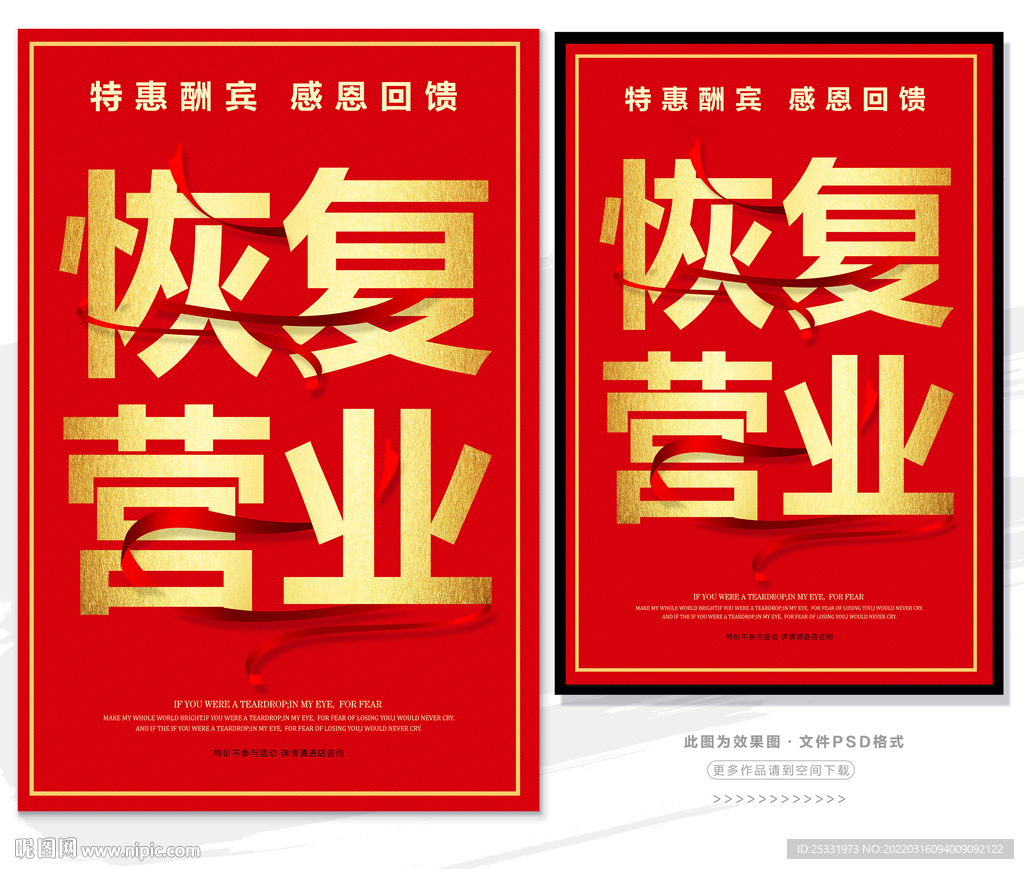 恢复营业