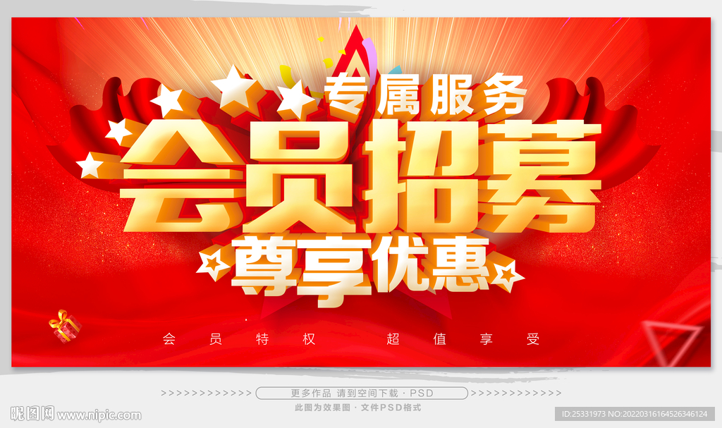 会员招募