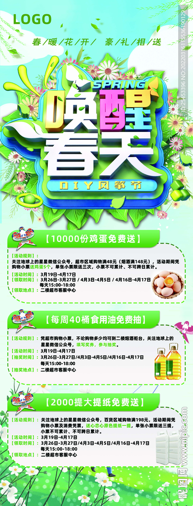 唤醒春天