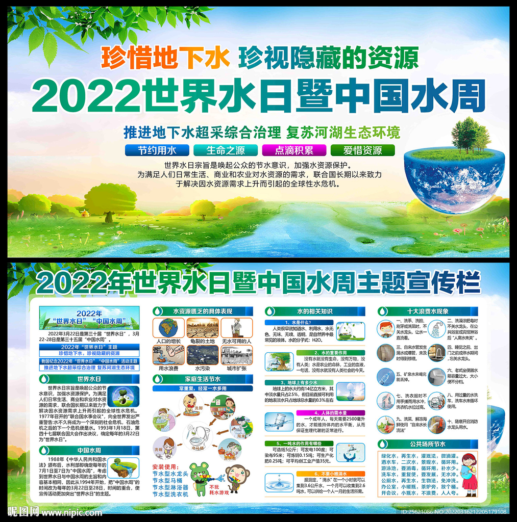 2022年世界水日中国水周