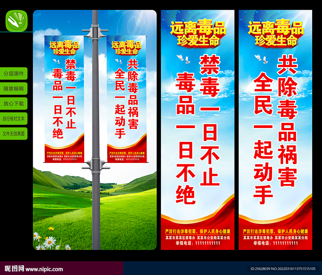 禁毒道旗