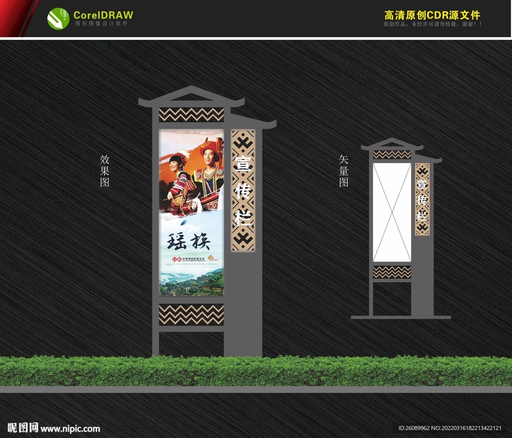 特色宣传栏 瑶族宣传栏