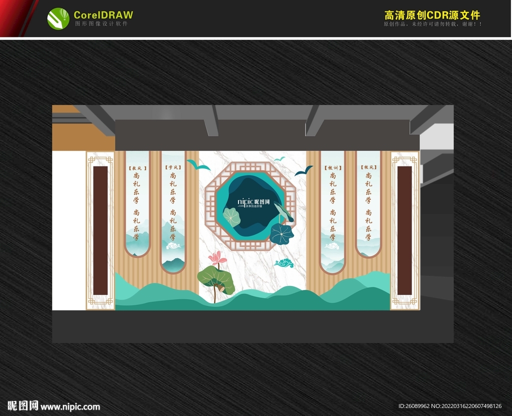 校园一训三风文化主题墙