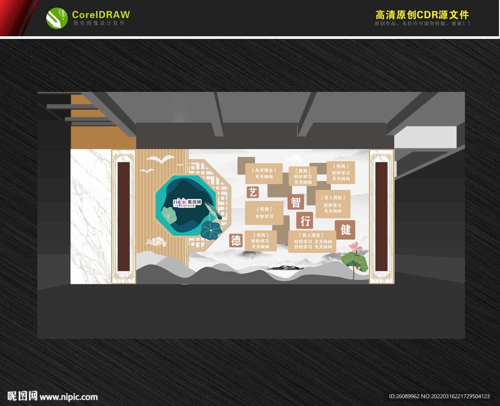 校园文化主题墙 学校文化墙