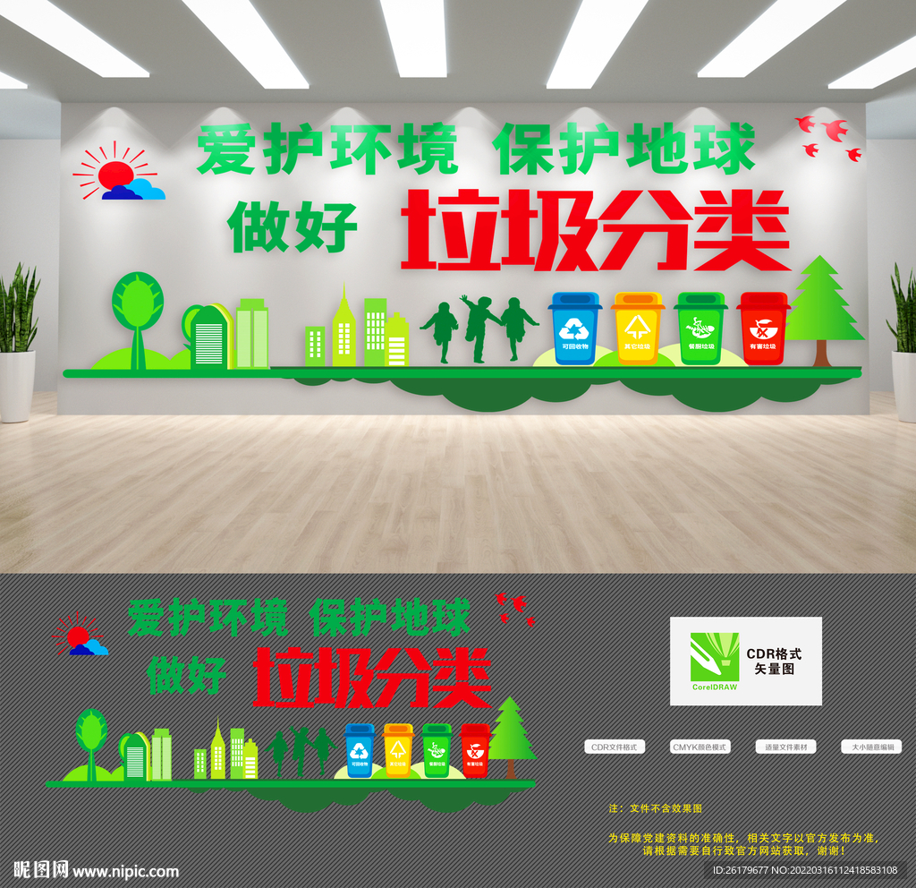 垃圾分类文化墙