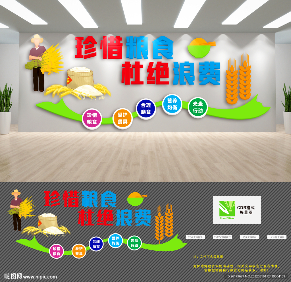 食堂文化墙