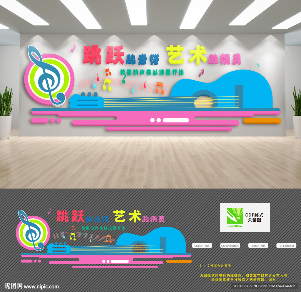 音乐室文化墙