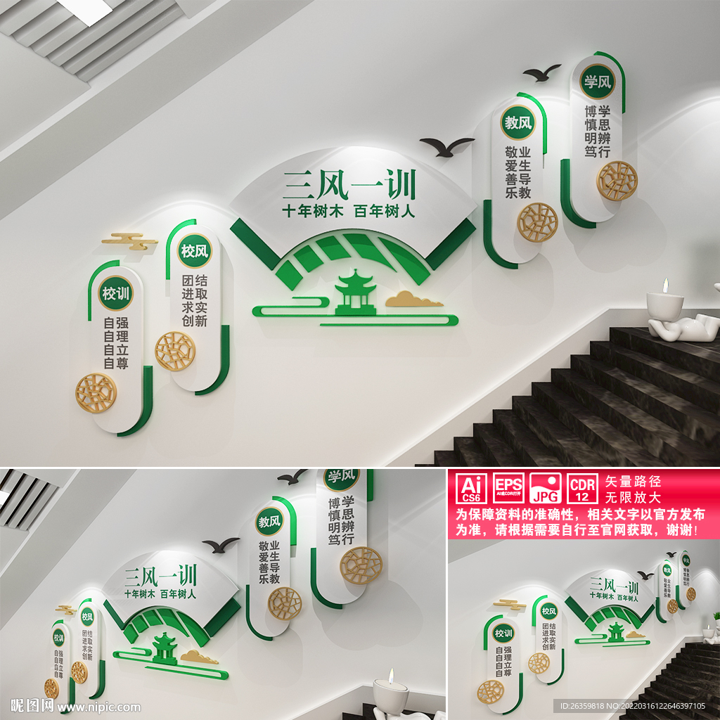 三风一训楼道文化墙