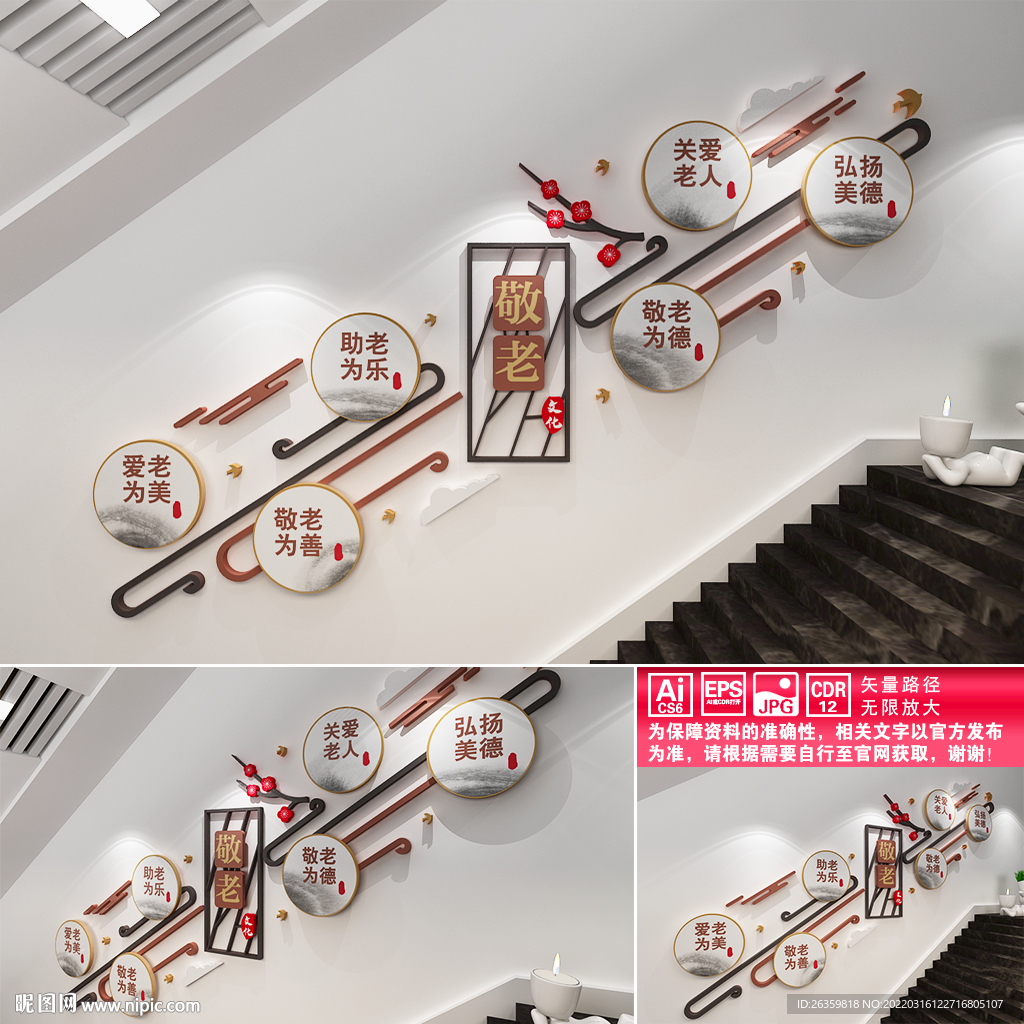 敬老院楼道文化墙