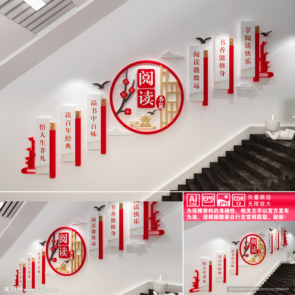 阅读楼道文化墙
