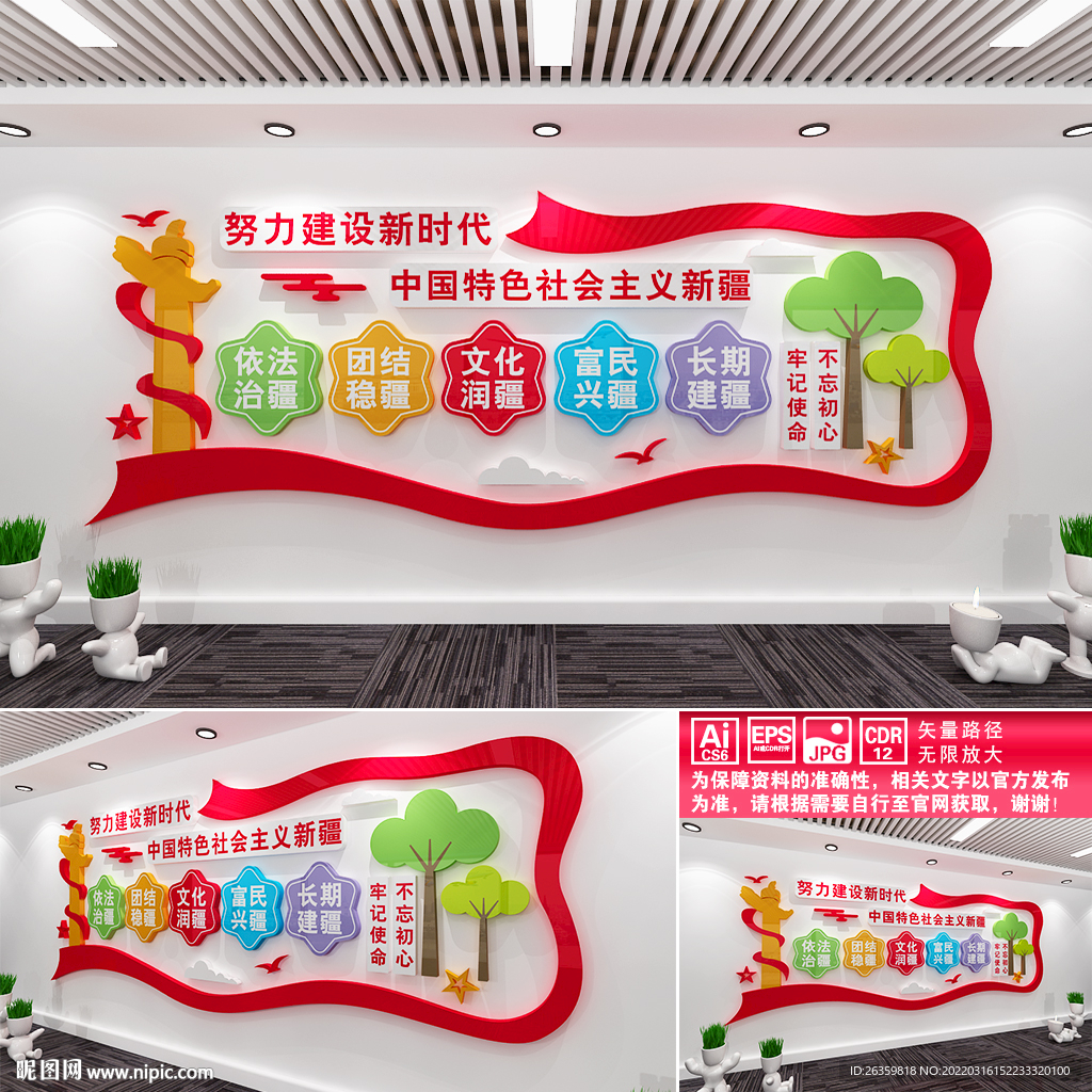 新时代党的治疆方略文化墙