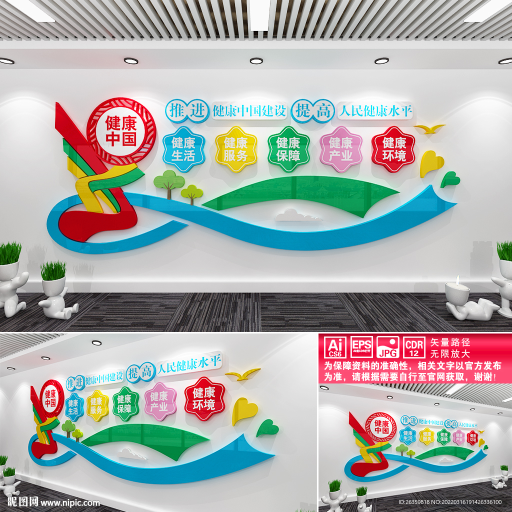 健康中国文化墙