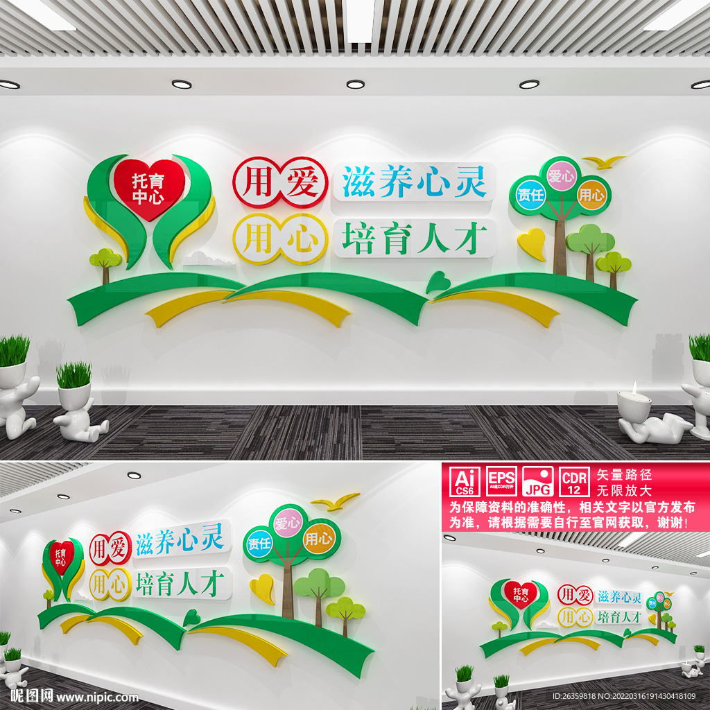 幼儿托育中心文化墙
