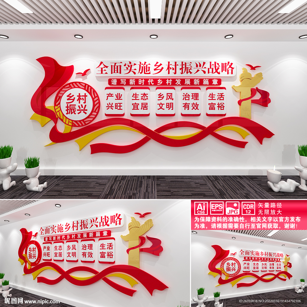 乡村振兴文化墙