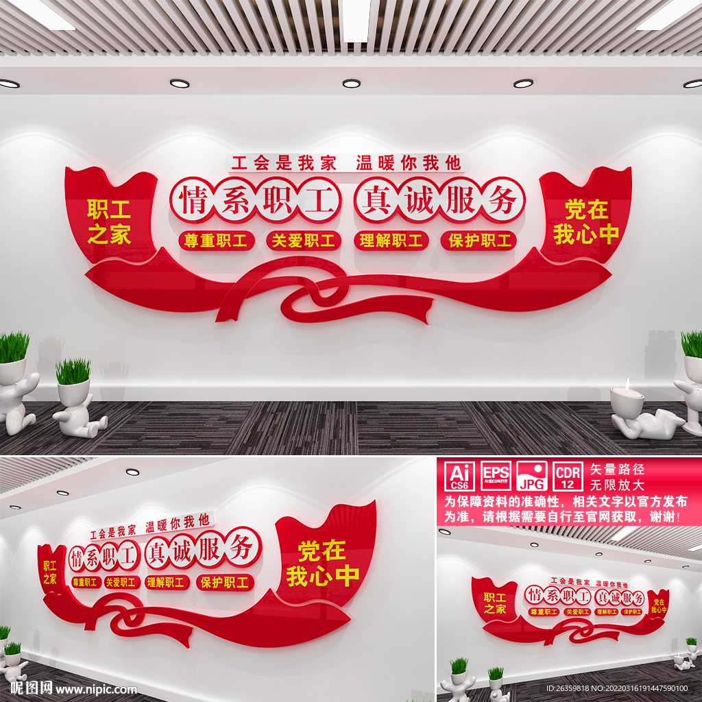 职工之家文化墙