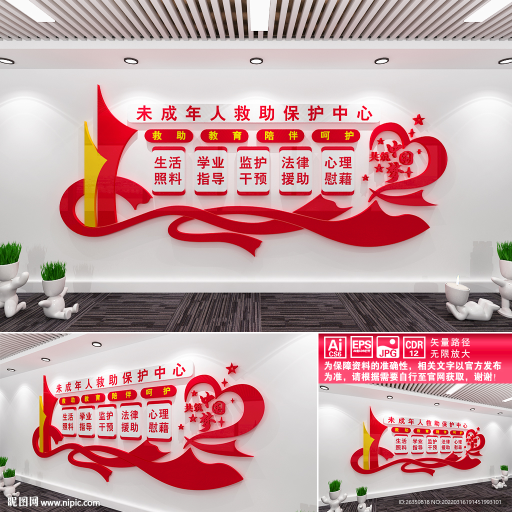 未成年人救助保护中心文化墙